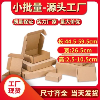 高低烟盒粗支长43-59CM包装箱电商发货海外宽度26cm包装盒钢化膜