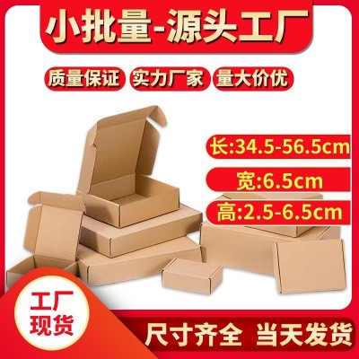 长方形宽度6厘米瓦楞飞机盒三层特硬33-55cm电商专用发货纸盒纸箱
