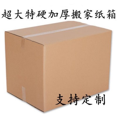 搬家纸箱五层特硬大号纸箱包装箱快递纸箱收纳箱纸箱批发图2