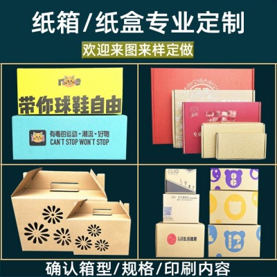 加工定制纸箱定做快递纸箱礼盒水果纸箱工业纸箱特硬纸箱一个起订图3