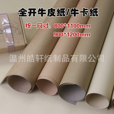大张国产250g手提袋牛皮纸300g美卡相册硬卡纸100g精牛绘画特种纸图5