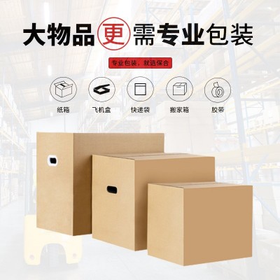 工厂搬家箱五层加大号加厚加硬打包批发纸箱快递物流纸盒子包装箱图2
