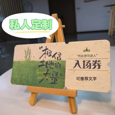 种子纸小卡片贺卡门票多种多样可降解发芽图案多种图3