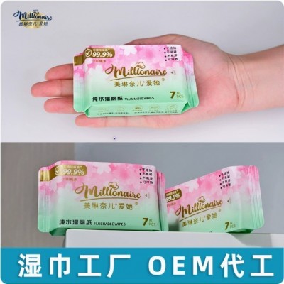 美琳奈儿7片迷你装湿厕纸EDI纯水工艺可冲散私护清洁厕用小湿巾