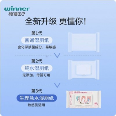 稳健0.9%盐水湿厕纸湿巾家庭实惠装孕妇婴儿女性湿纸巾擦屁股洁厕图2