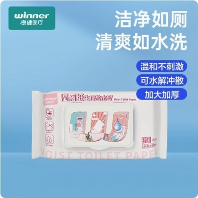 稳健0.9%盐水湿厕纸湿巾家庭实惠装孕妇婴儿女性湿纸巾擦屁股洁厕