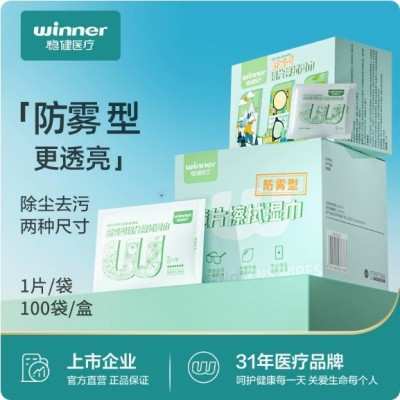 winner稳健柠檬味防雾镜片擦拭湿巾眼镜防起雾玻璃屏幕清洁湿纸巾图2