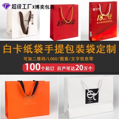 手提袋包装白卡纸袋印LOGO工厂批发高级感彩色广告促销服装手提袋图2
