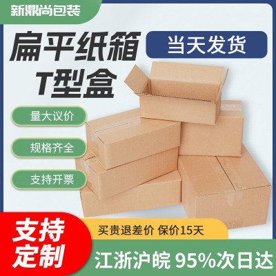 热销长方形纸箱大开口3层5层特硬快递打包纸箱瓦楞物流中转箱