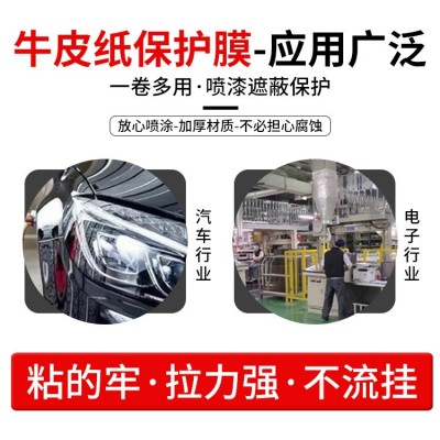 牛皮纸保护膜汽车喷漆遮蔽纸艺术漆装修遮蔽膜红色牛皮纸遮蔽膜图4