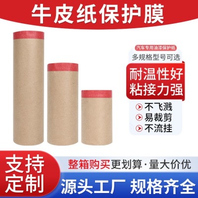 牛皮纸保护膜汽车喷漆遮蔽纸艺术漆装修遮蔽膜红色牛皮纸遮蔽膜图3