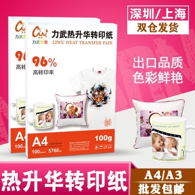 热转印纸100克A4 热升华纸彩喷纸瓷碟烤杯纸烫画纸抱枕数码印花纸图2