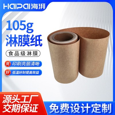 厂家定制纸杯淋膜纸生产牛皮纸烧烤烧鸡烧鸭油炸食品包装纸一次性图2