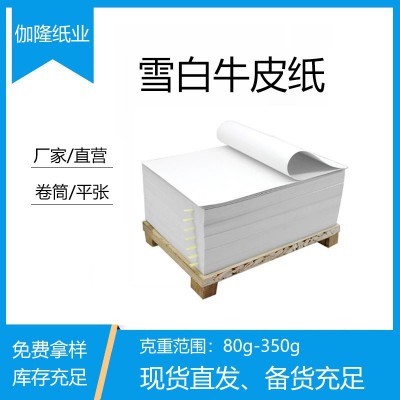 现货白牛皮纸单光雪白80克食品包装印刷防潮防油淋膜打包纸卷筒图3