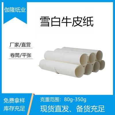 现货白牛皮纸单光雪白80克食品包装印刷防潮防油淋膜打包纸卷筒图4