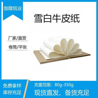 现货白牛皮纸单光雪白80克食品包装印刷防潮防油淋膜打包纸卷筒图2