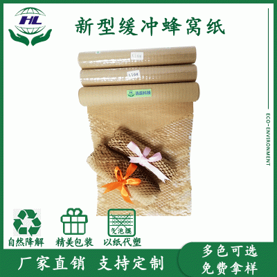 蜂窝包装纸蜂窝纸卷材化妆品包装快递包装缓冲包装蜂窝纸牛皮纸图2