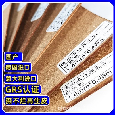 GRS验证 撕不烂再生皮糠纸 德国再生皮 意大利皮糠纸 皮带料