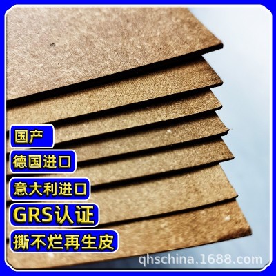 GRS验证 撕不烂再生皮糠纸 德国再生皮 意大利皮糠纸 皮带料图3