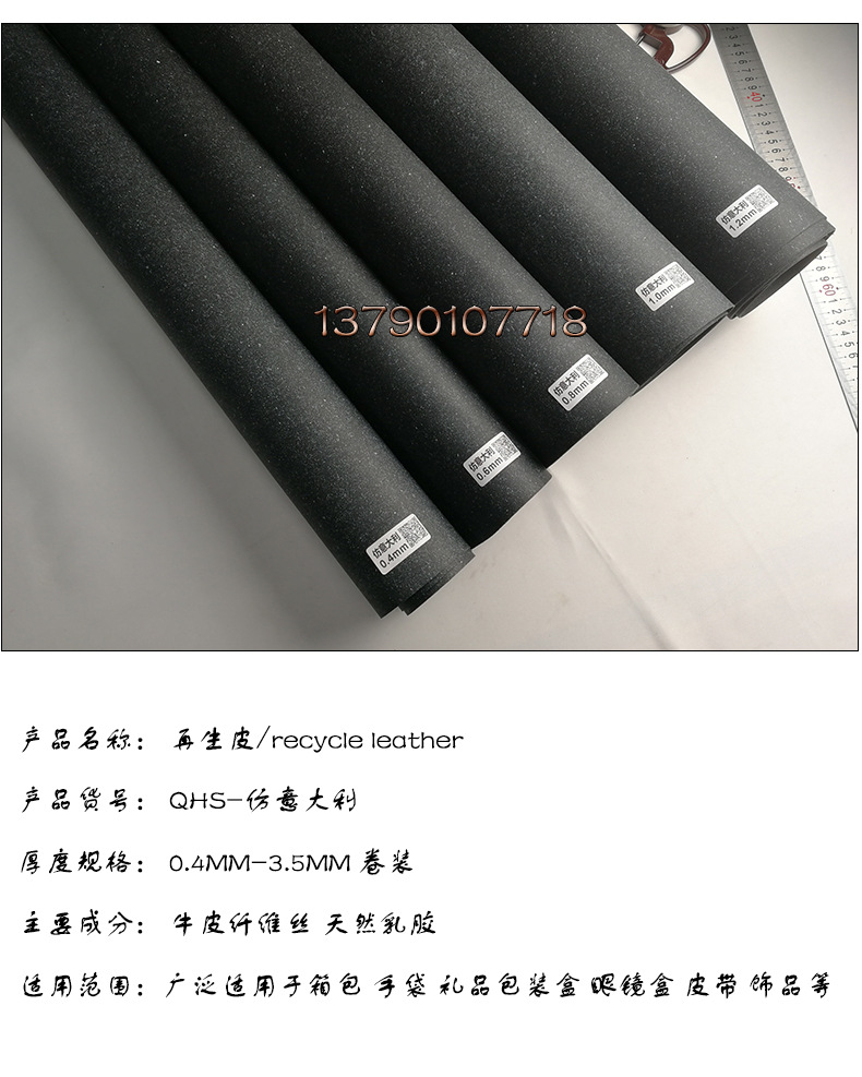 仿进口再生皮 (3).jpg