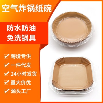 食品级空气炸锅纸碗圆型一次性纸托食物吸油纸垫纸空气炸锅烘焙纸