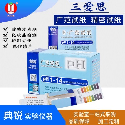 上海三爱思ph1-14广范试纸水质化妆品酸碱度ph值溶液检 测广泛试纸