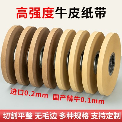 牛皮纸条牛皮纸带封边纸封口纸条端子连接器束带机纸带捆扎机打包