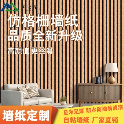 复古新中式 墙纸仿格栅木条纹wall papers卧室自沾温馨木纹墙纸