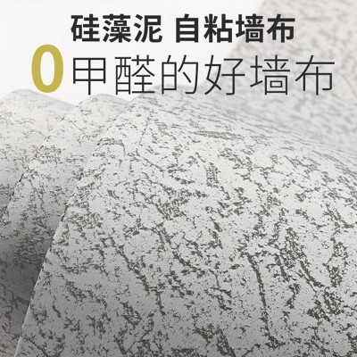 硅藻泥自粘加厚防水墙布 简约客厅卧室背景墙防潮壁纸柔性墙咔图2
