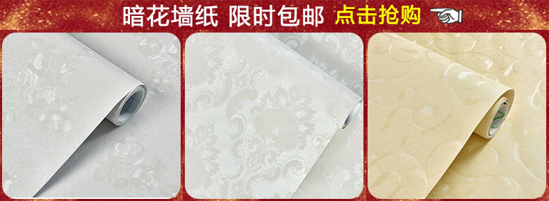 暗花墙纸贴抢购