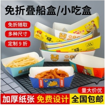 韩式一次性防油船盒鸡排薯条打包盒子鸡米花包装纸盒炸鸡小吃图2