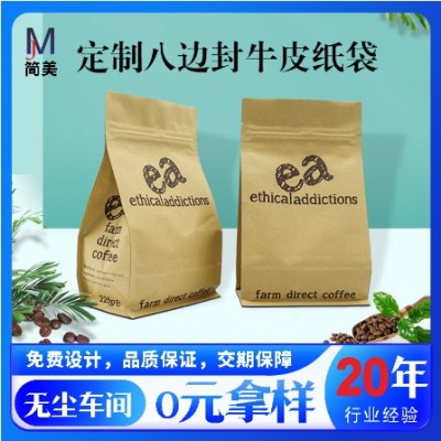 食品包装袋定制八边封牛皮纸袋咖啡茶叶自立袋牛肉干猪肉脯包装袋