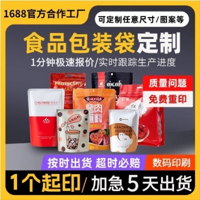 印刷自立塑料食品包装袋铝箔茶叶袋面膜袋自封袋镀铝三边封拉链袋