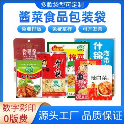 包装袋定制塑料酱腌菜包装袋咸菜榨菜萝卜干香辣酱食品包装袋子