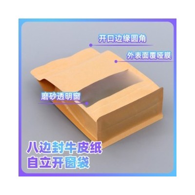 厂家现货八边封牛皮纸袋坚果茶叶密封包装袋磨砂开窗牛皮纸袋批发图2