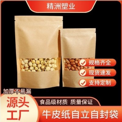零食包装袋干果拉链防水茶叶密封袋食品自立袋牛皮纸自封袋图2