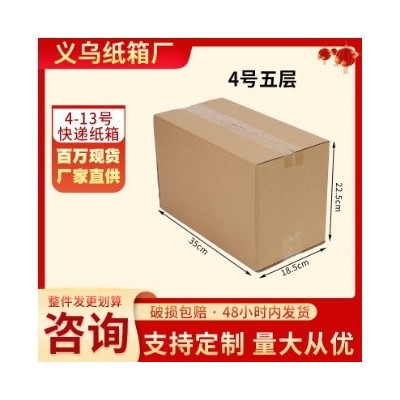 优质13号 三层长方形纸箱加厚搬家特小号收纳饰品打包装 专用快递
