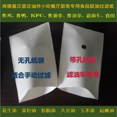 杰丝曼滤油纸袋 商用汉堡店油炸起酥食用油过滤纸袋 手动滤油车用图2