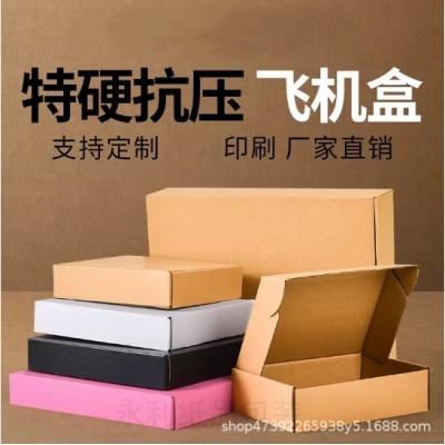 彩色飞机盒折叠白卡纸盒面膜化妆品包装盒开窗彩盒印刷小批量定制