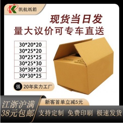 大纸箱批发纸箱快递盒打包箱快递纸箱加硬55*35搬家纸箱纸盒纸皮