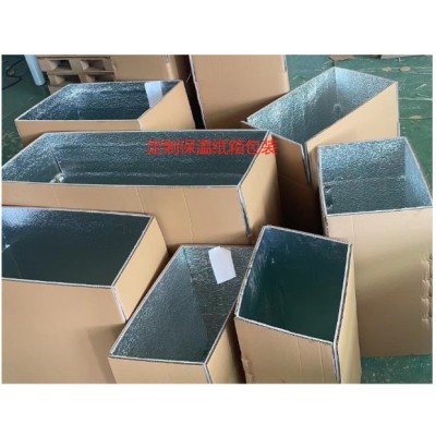 冷链保温纸箱/烘培保温箱/代替泡沫的可以保温纸箱/防潮防雨保温