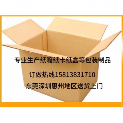 沙田附近纸箱厂家专业生产纸箱纸盒等包装制品免费设计送货上门.
