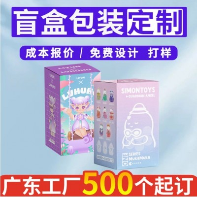 潮玩幸运盲盒包装盒定制 白卡纸盒印刷幸运玩具包装盒子撕拉彩盒