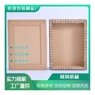 防撞蜂窝纸箱重型产品包装设计 长方形半高纸箱瓦楞厂家直销图2