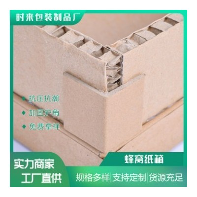 防撞蜂窝纸箱重型产品包装设计 长方形半高纸箱瓦楞厂家直销