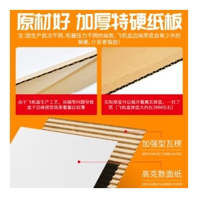 白色飞机盒现货包装特硬三层纸盒物流包装快递打包白卡小飞机盒图2