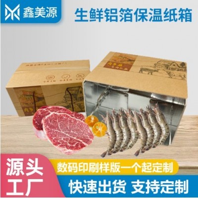 源头厂家定制冷链食品超大纸箱牛肉保鲜快递盒加厚铝箔保温纸箱图2