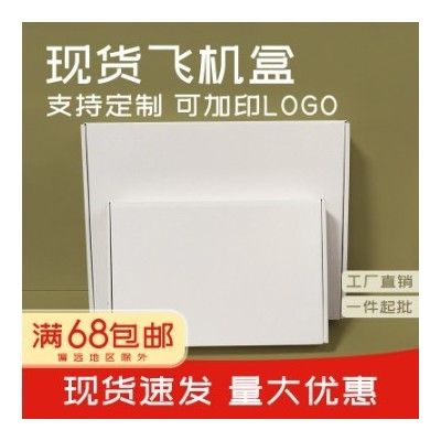 现货白色飞机盒打包盒白色纸盒服装内衣飞机盒彩色小批量 白色批发图2