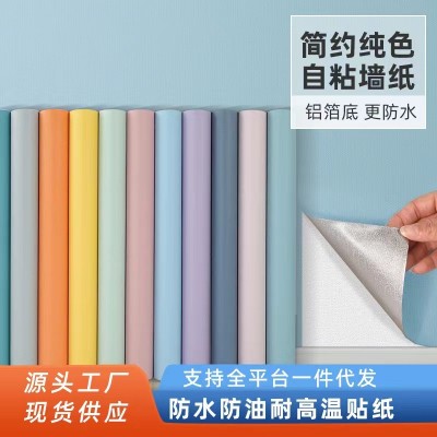 墙纸自粘莫兰迪纯色防水墙贴宿舍墙面装饰贴纸卧室壁纸背景墙温馨