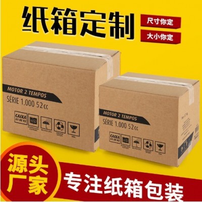 定制加工机械包装箱 园林机械主机箱 厂家直供多规格包装纸箱图2